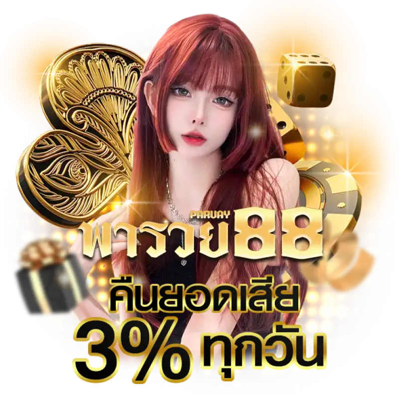 หวย พา รวย 888